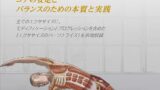最新 ピラーティスアナトミィ