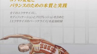 最新 ピラーティスアナトミィ