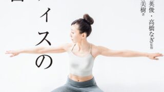 新しいピラティスの教科書